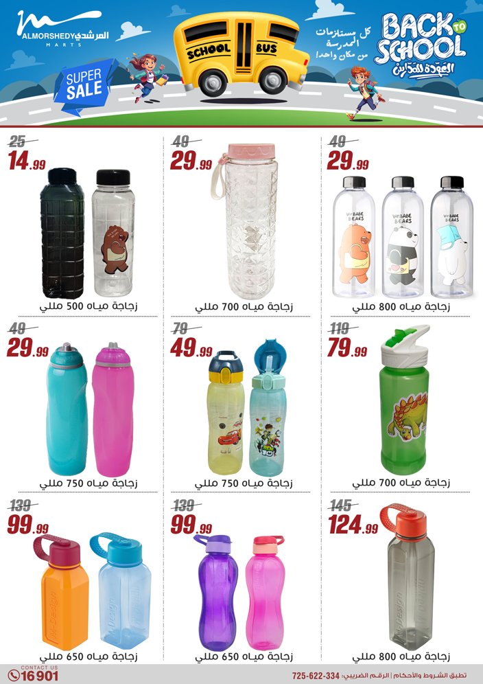 almorshedy offers from 17jul to 2jun 2025 عروض المرشدى من 17 يوليو حتى 2 يونيو 2025 صفحة رقم 129